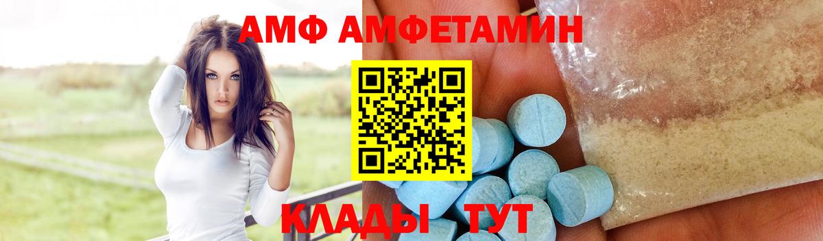 АМФ Розовый Похвистнево