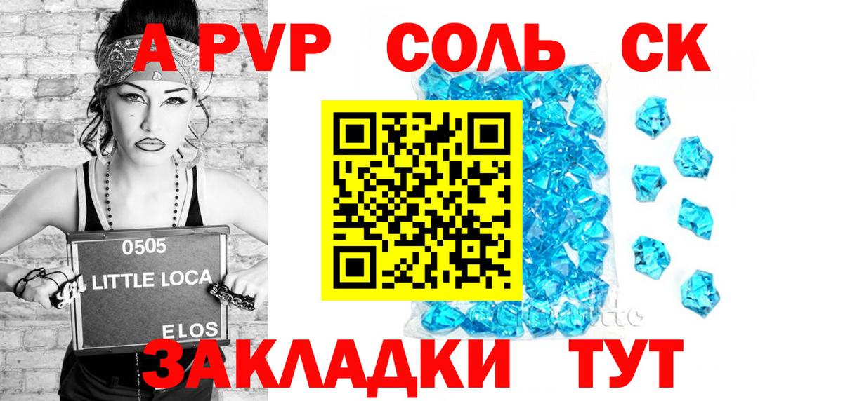 A-PVP VHQ Похвистнево