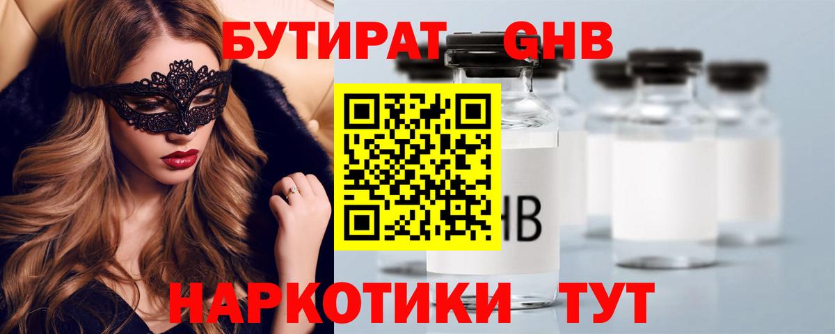 Бутират жидкий экстази Похвистнево