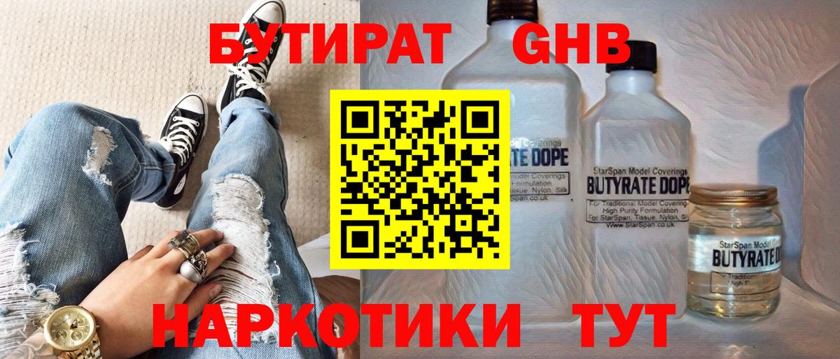 Похвистнево  БУТИРАТ вода  Вход с VPN 