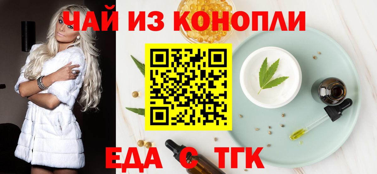 Еда ТГК марихуана  Вход с VPN  Похвистнево 