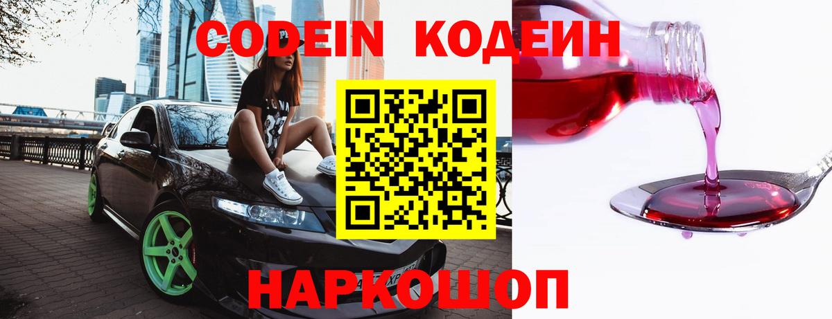 Codein напиток Lean (лин)  Кодеиновый сироп Lean напиток Lean (лин)  Вход с VPN  закладки  Похвистнево 