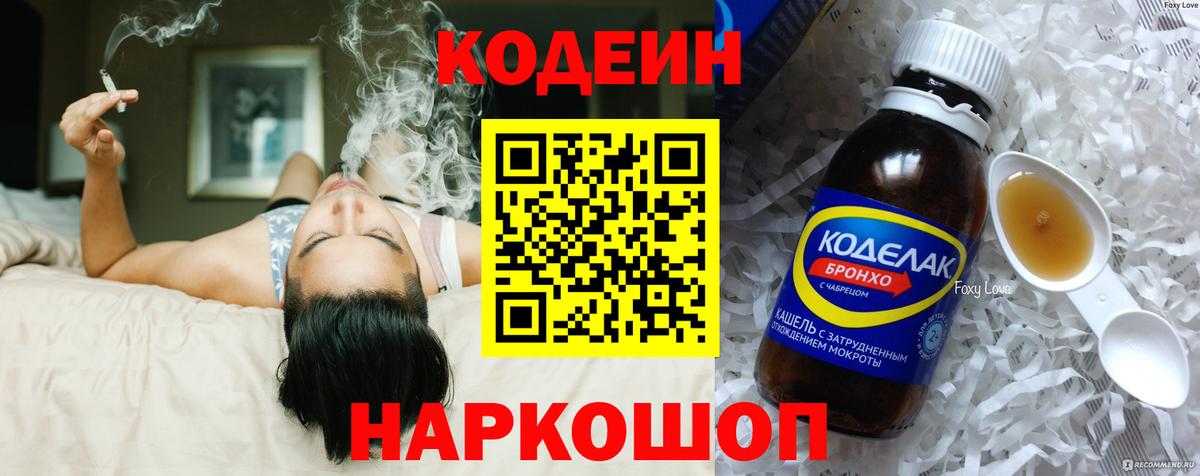 Кодеиновый сироп Lean напиток Lean (лин) Похвистнево