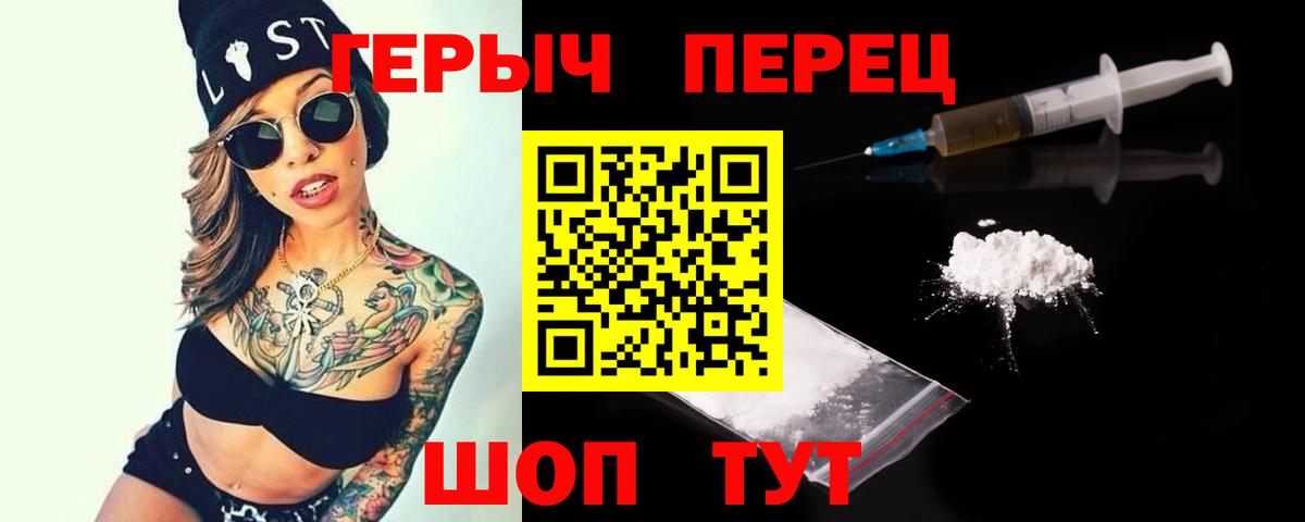 ГЕРОИН гречка Похвистнево