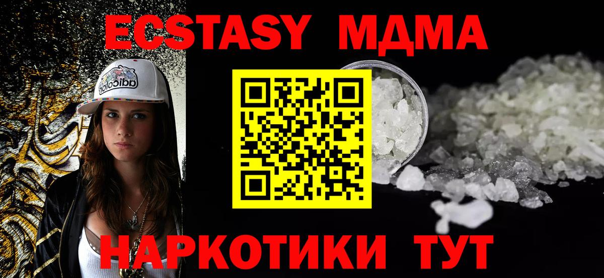 МДМА VHQ  Вход с VPN  МДМА crystal  MDMA  Похвистнево 