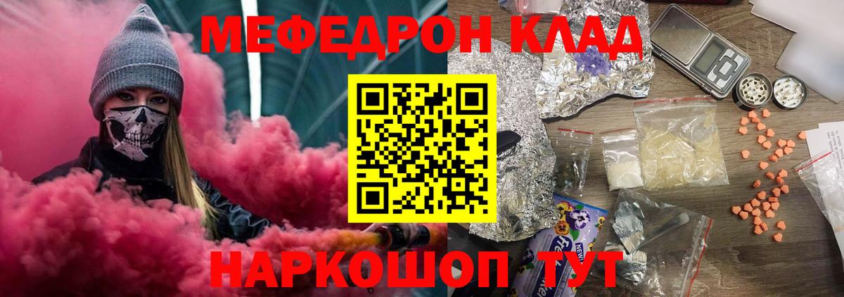 Меф мяу мяу мука Похвистнево