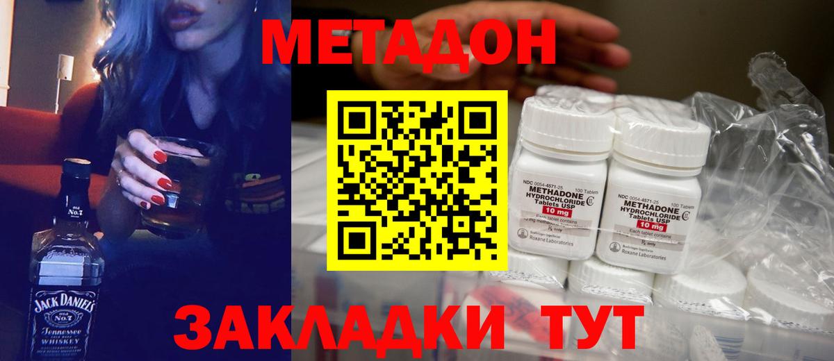 Метадон methadone  Вход с VPN  МЕТАДОН methadone  Похвистнево 